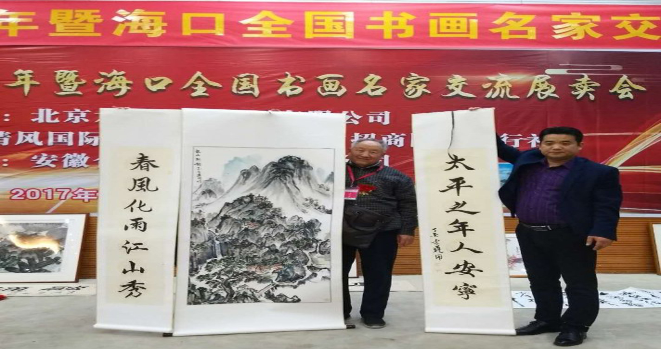庆祝海南省30周年全国书画名家交流展卖会于12月31日圆满成功
